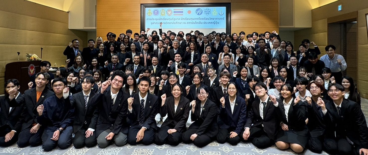 งานสัมมนานักเรียนทุนโรงเรียนวิทยาศาสตร์จุฬาภรณราชวิทยาลัยไปศึกษาต่อ ณ สถาบันโคเซ็น ประเทศญี่ปุ่น ระหว่างวันที่ 28 มิ.ย. 2567 - 1 ก.ค. 2567